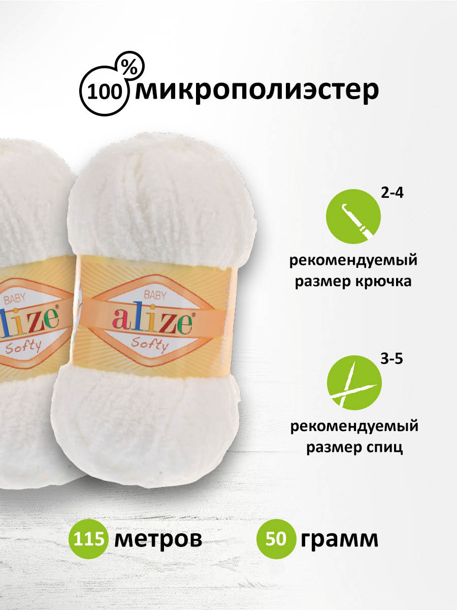 Пряжа для вязания Alize softy 50 гр 115 м микрополиэстер мягкая фантазийная 450 жемчужный 5 мотков - фото 2