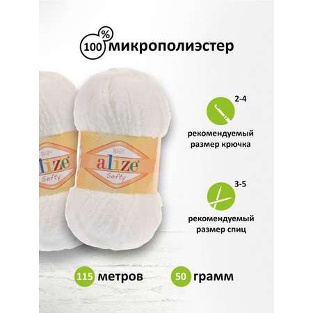 Пряжа для вязания Alize softy 50 гр 115 м микрополиэстер мягкая фантазийная 450 жемчужный 5 мотков