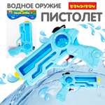 Водный пистолет BONDIBON голубой с синим прозрачным резервуаром серия Наше Лето