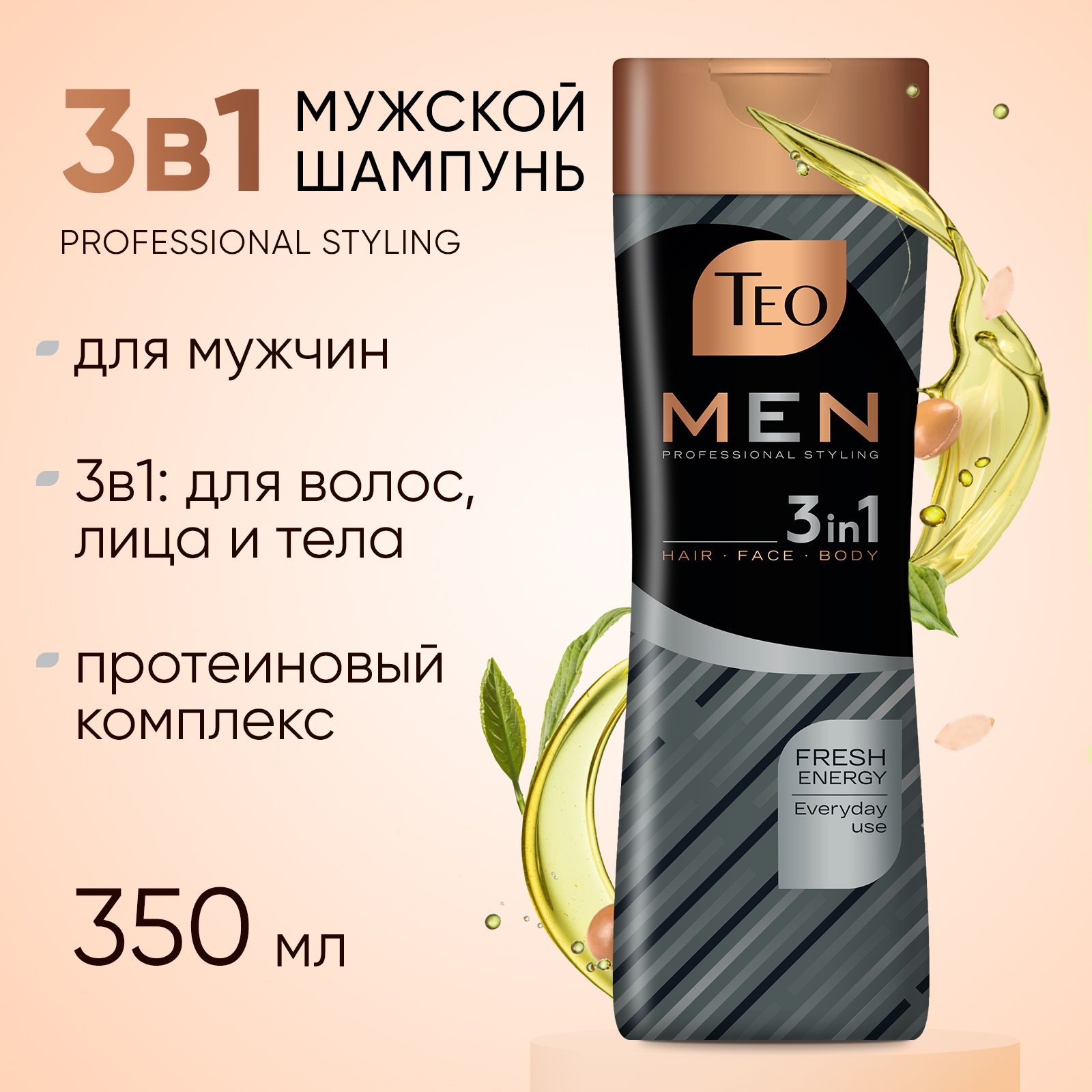 Шампунь ТЕО Beauty 3 в 1 для мужчин Энергия свежести 350 мл - фото 2