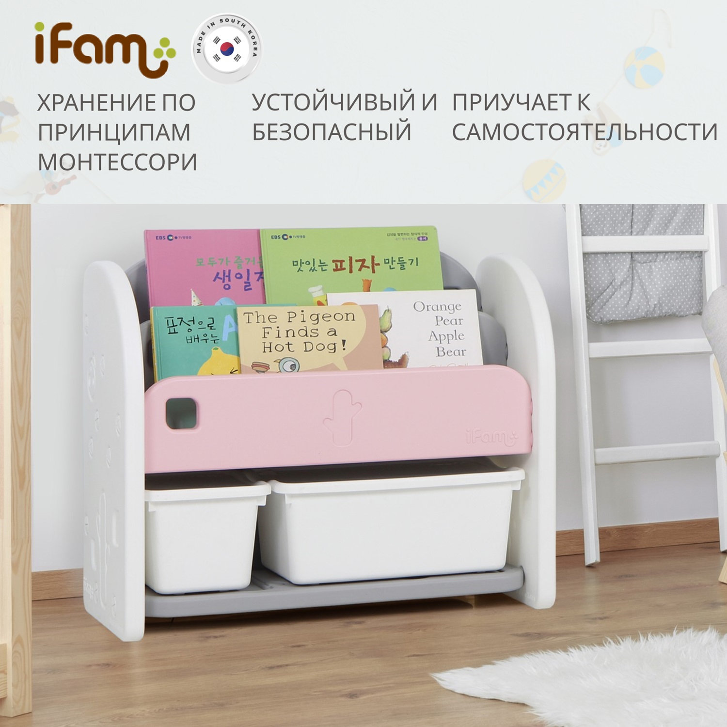 Стеллаж Ifam для игрушек и книг Easy Doing розовый - фото 1