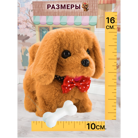 Интерактивная игрушка мягкая FAVORITSTAR DESIGN Собака с бантиком и с косточкой коричневая