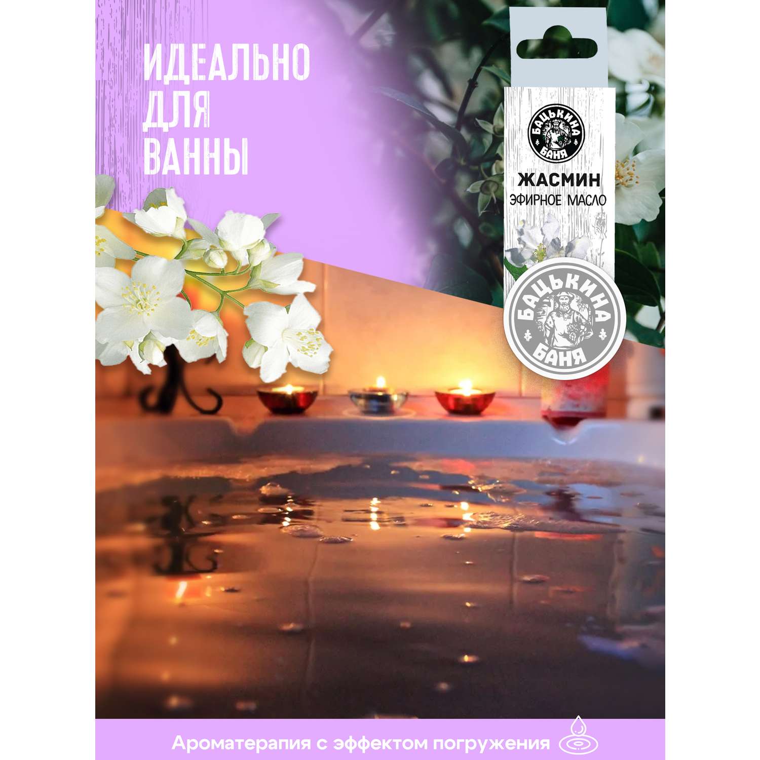Эфирное масло Бацькина баня Жасмин 10 мл - фото 7