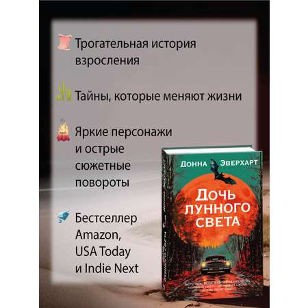 Книга Иностранка Дочь лунного света.