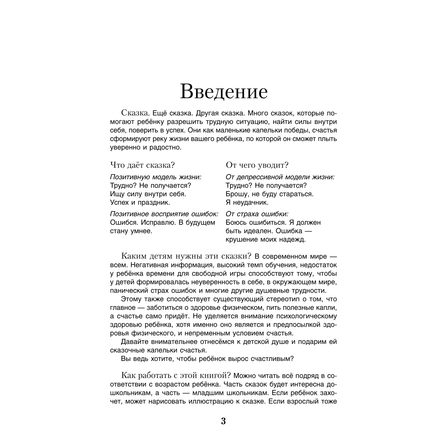 Книга Проспект Волшебные капельки счастья Терапевтические сказки купить по  цене 449 ₽ в интернет-магазине Детский мир