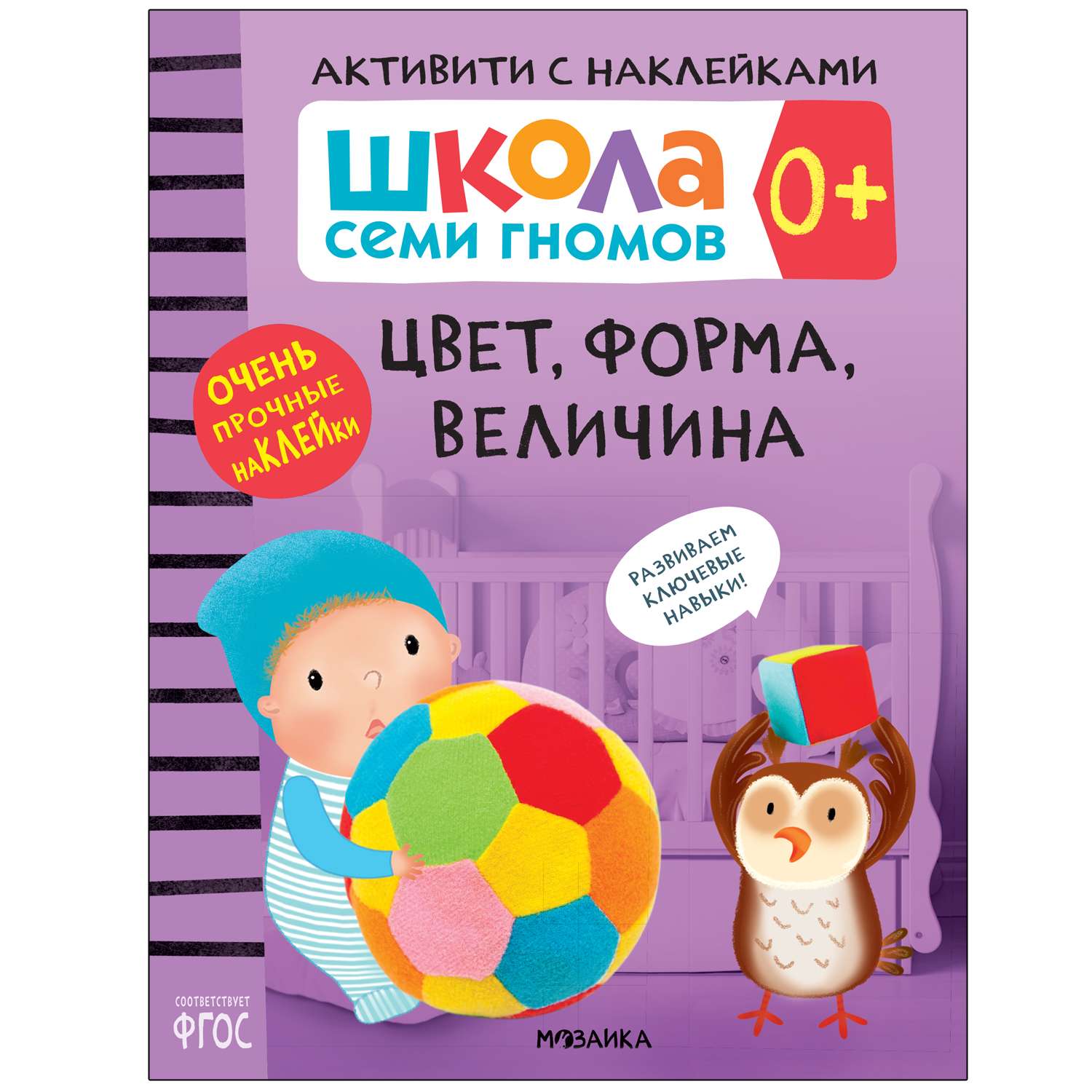 Комплект МОЗАИКА kids Школа Семи Гномов Активити с наклейками 0 - фото 5