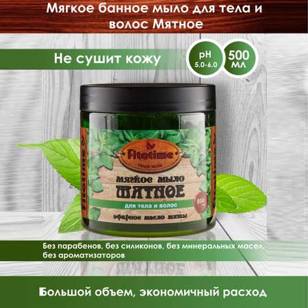 густое мыло FitoTime банное для тела и волос Мятное