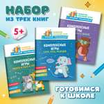 Набор из 3 книг ТД Феникс Комплексные игры : Подготовка к школе. Работа в паре. Слух речь реакция