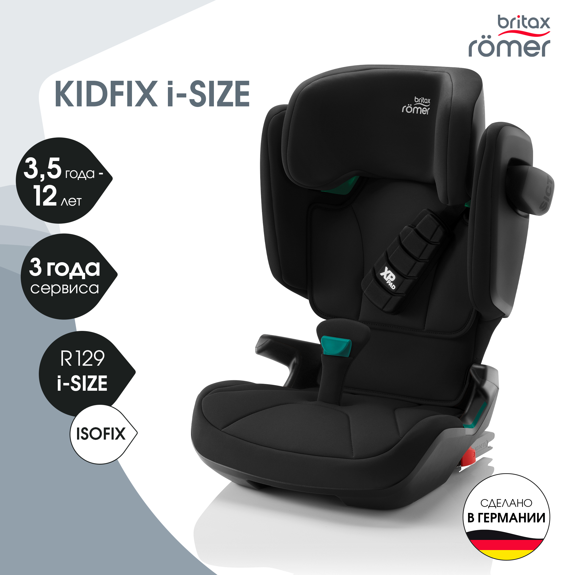 Автокресло Britax Roemer Kidfix Cosmos Black Isofix 2/3 (15-36 кг) - фото 1