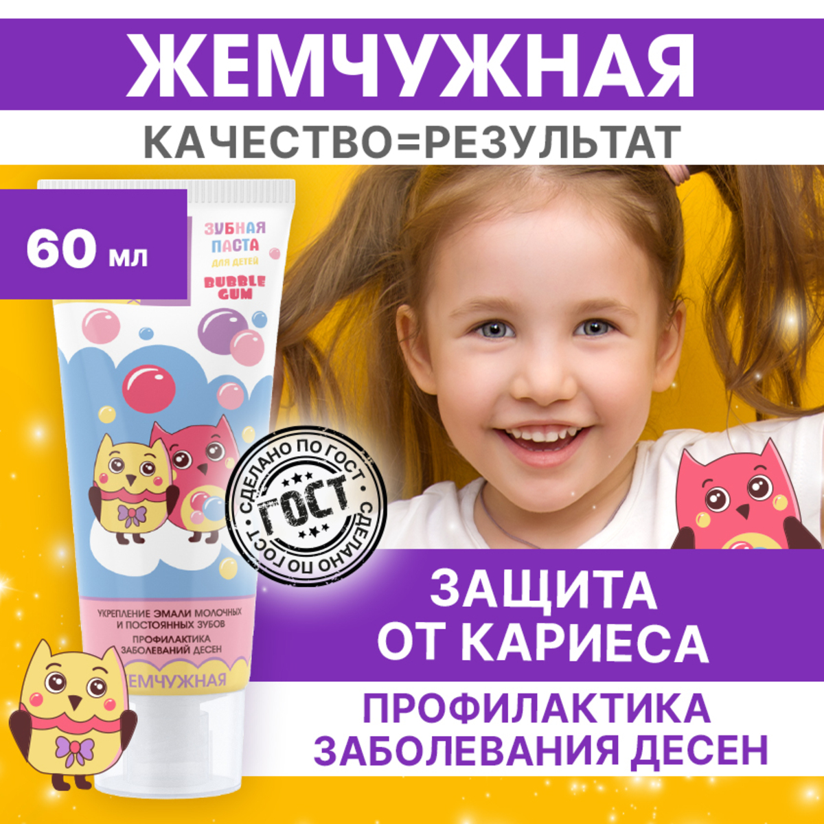 Зубная паста детская Жемчужная KIDS Bubble Gum со вкусом жвачки с 2 лет 60мл - фото 1