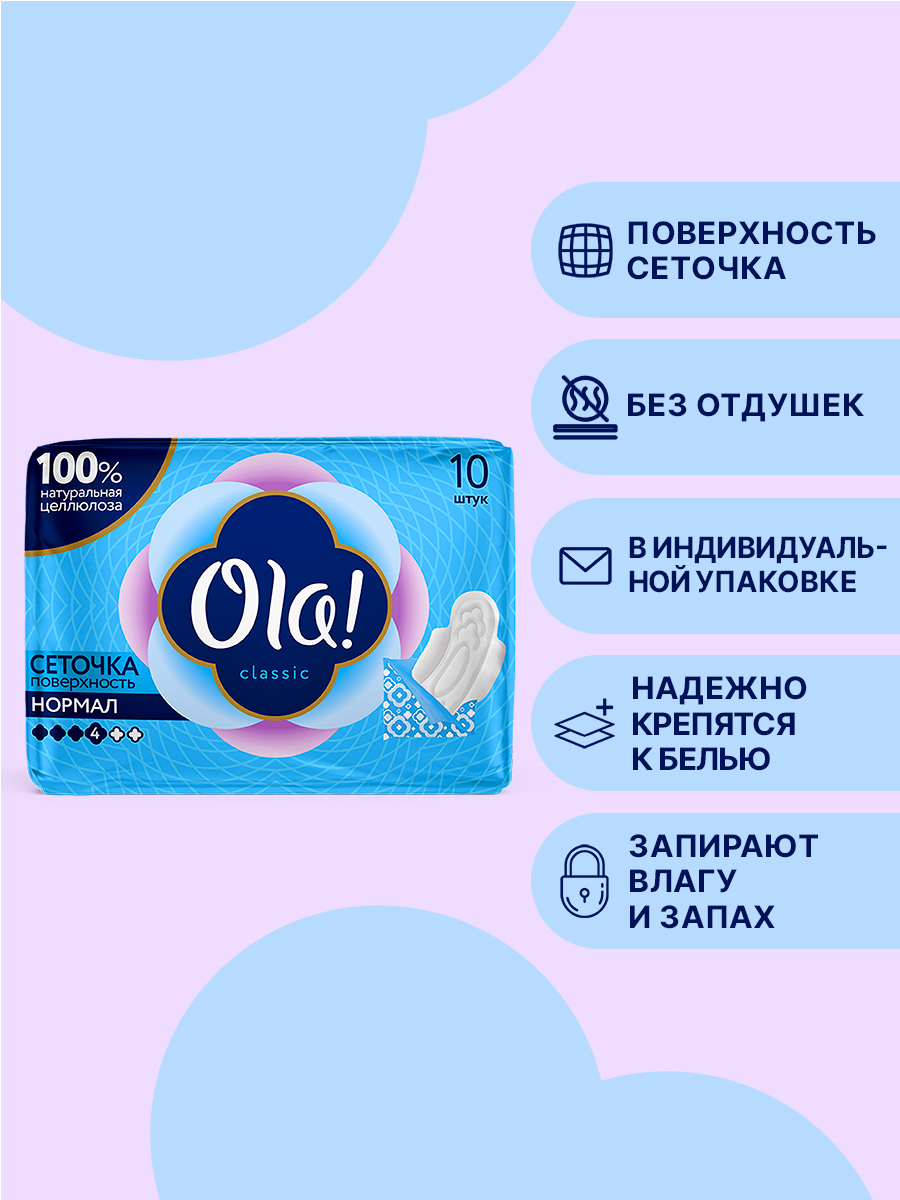 Прокладки с крылышками Ola! Classic Wings Singles Нормал поверхность сеточка без аромата 10 шт - фото 1