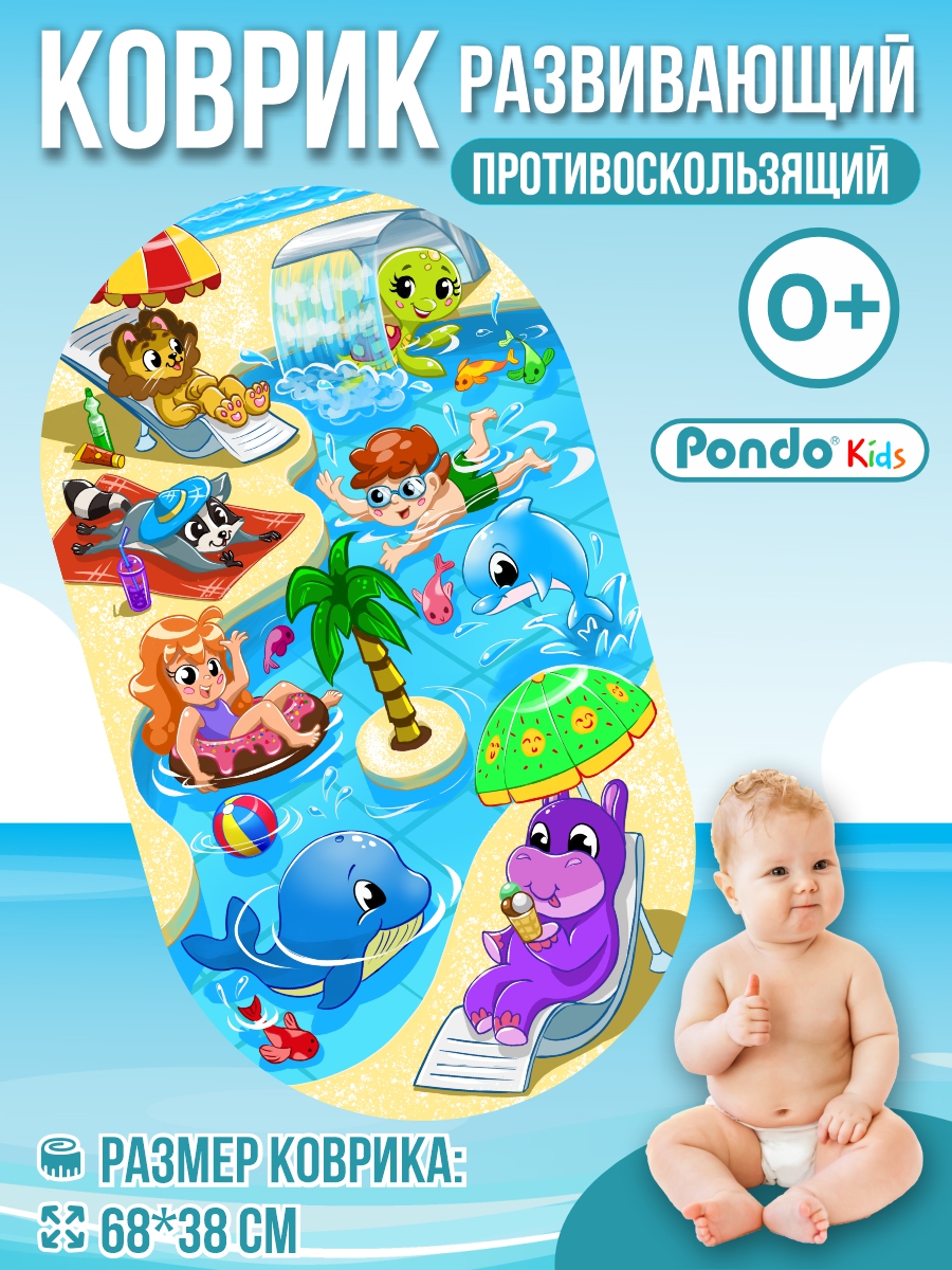 Коврик для ванной детский Pondo Противоскользящий Бассейн - фото 2
