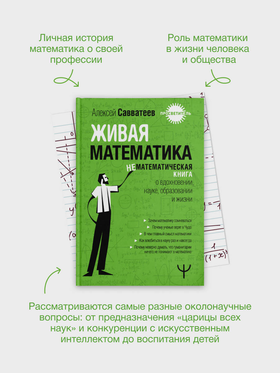 Книги АСТ Живая математика. - фото 7