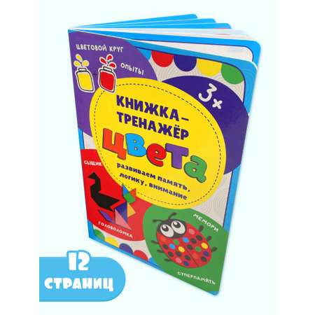 Книжка с окошками тренажер BimBiMon для детей Цвета