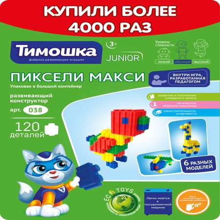 Конструктор ТИМОШКА Пиксели max 120 деталей