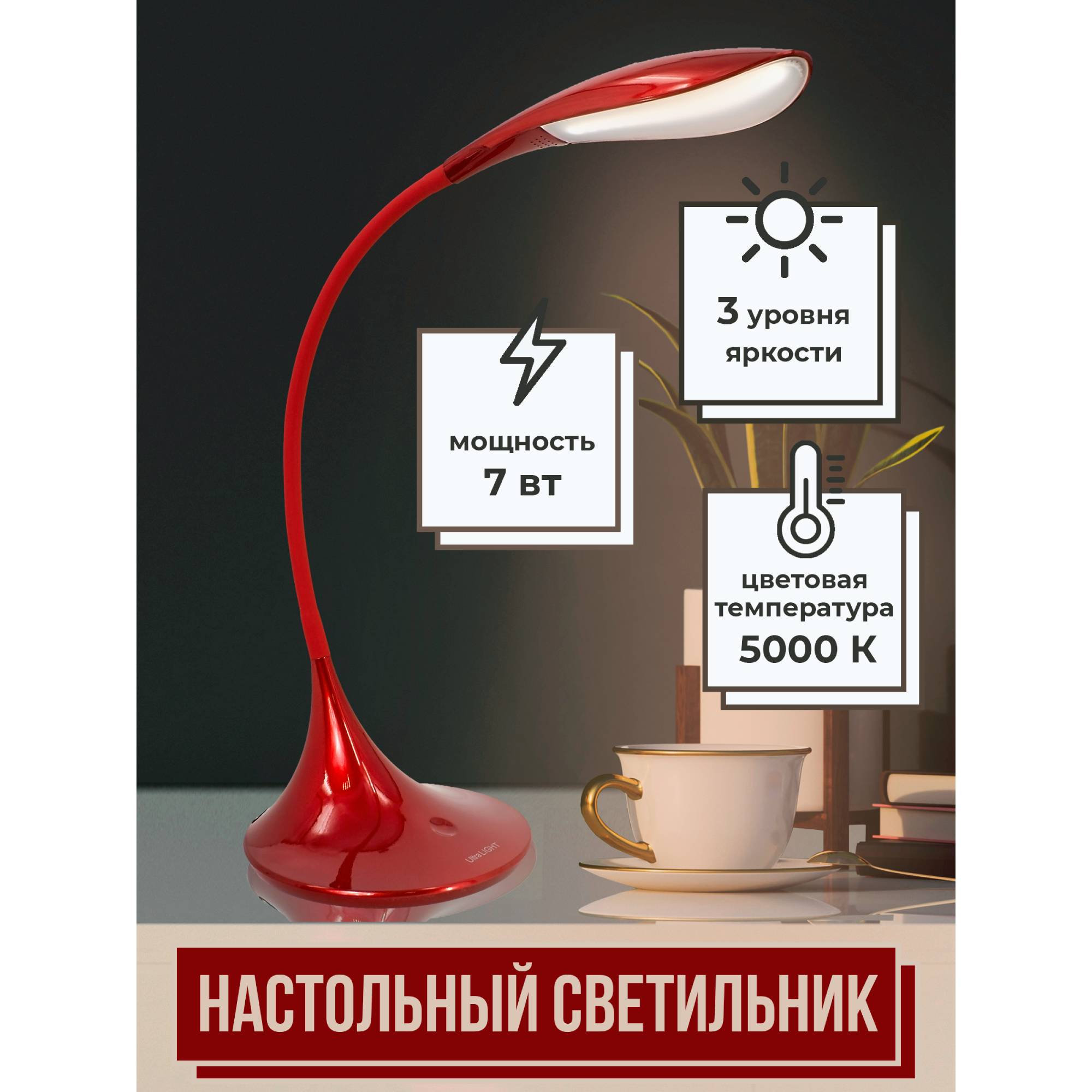 Светильник настольный Ultra LIGHT UL603 7 Вт LED 5000K сенсорный с диммированием красный перламутровый - фото 2