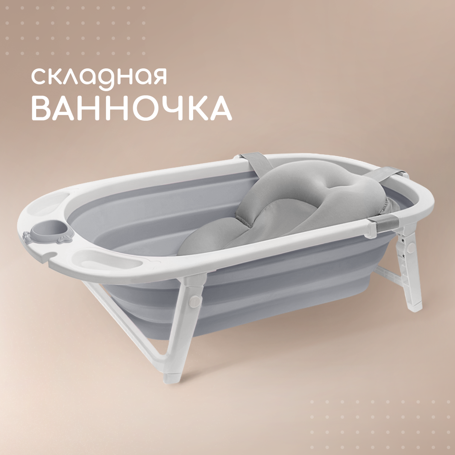 Ванночка для новорожденных Miyoumi с матрасиком складная - Cloud - фото 1