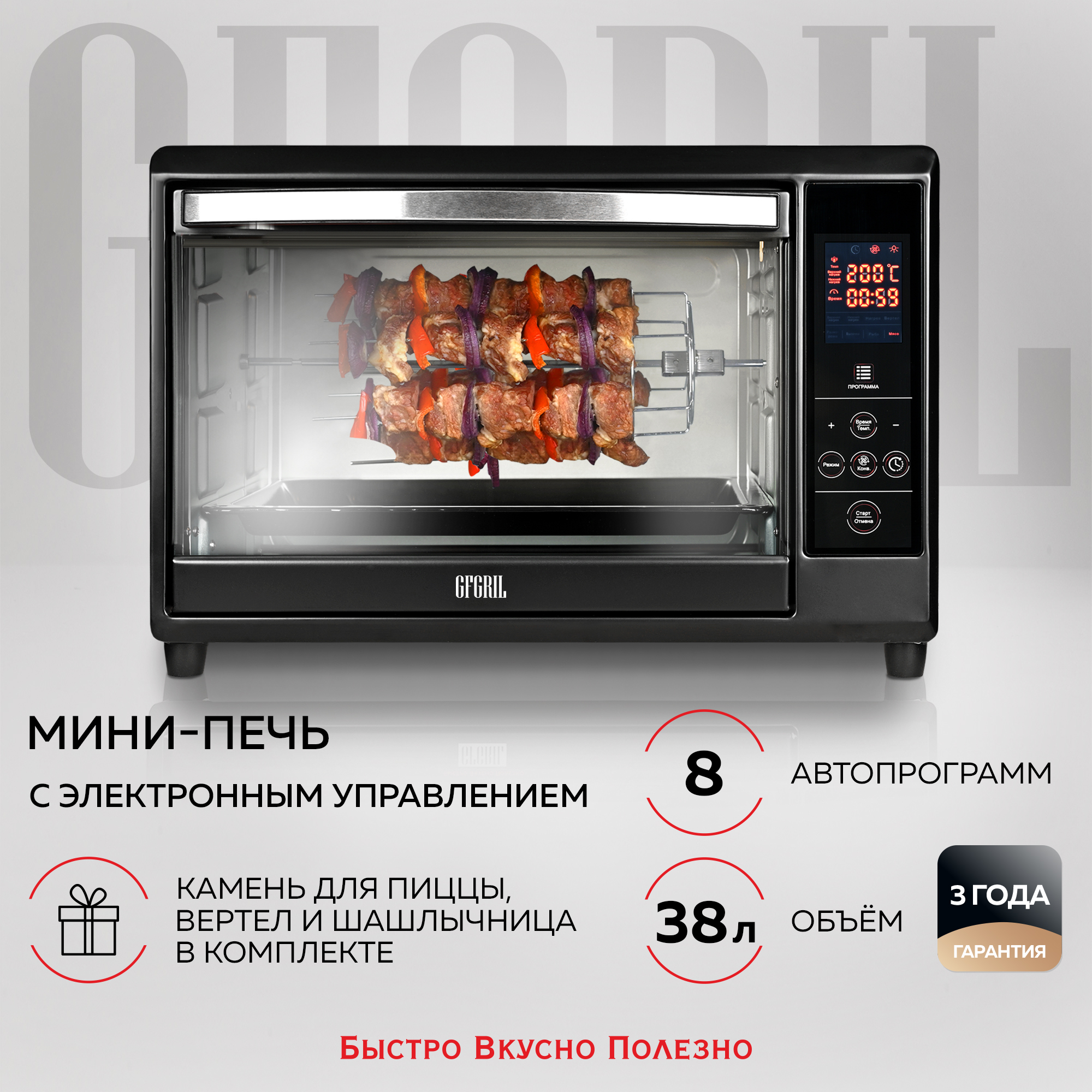 Мини-печь GFGRIL GFOO-5 4 автопрограммы отложенный старт объемом 38 л - фото 1