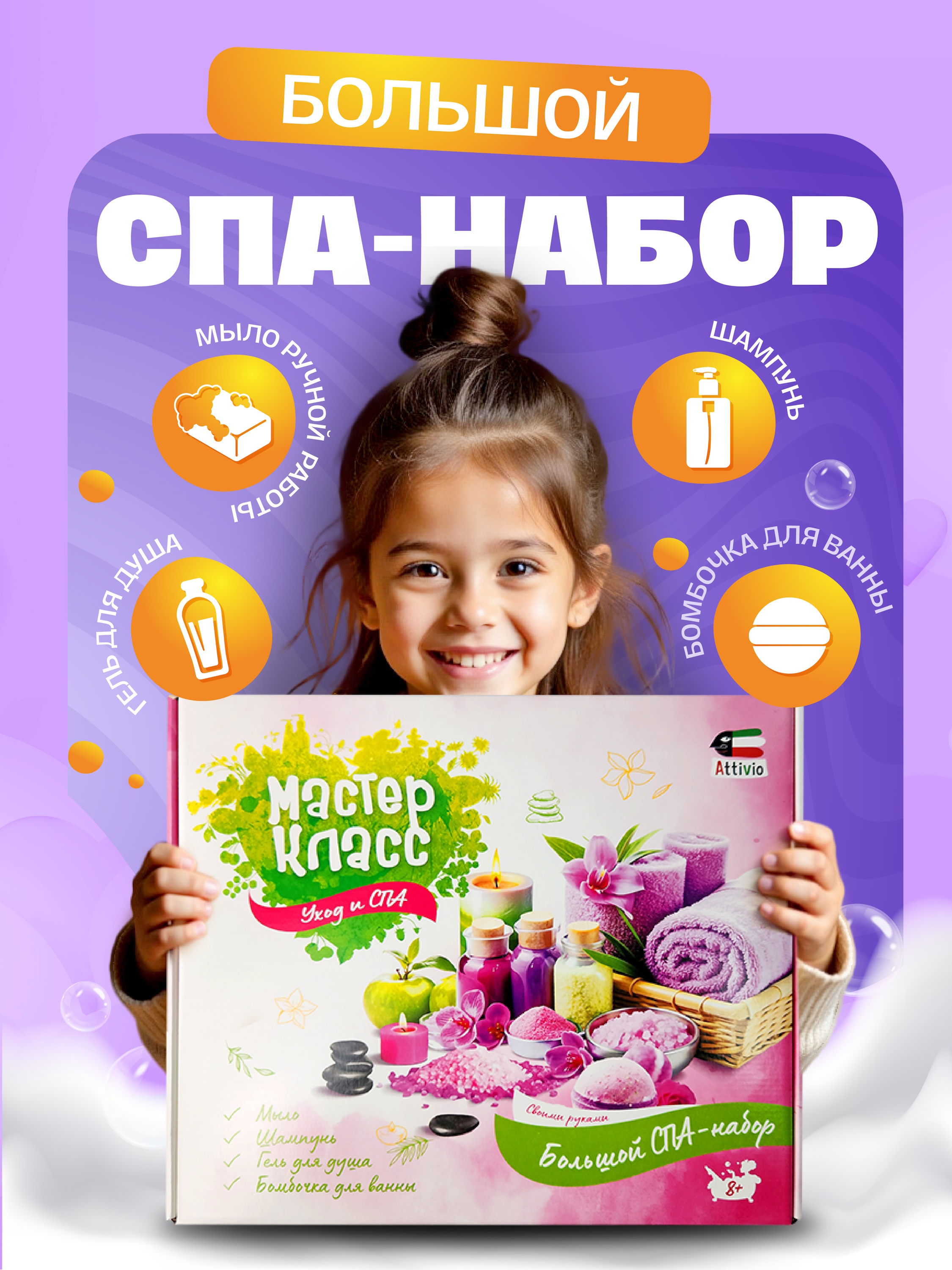 Набор Attivio Большой SPA - фото 1