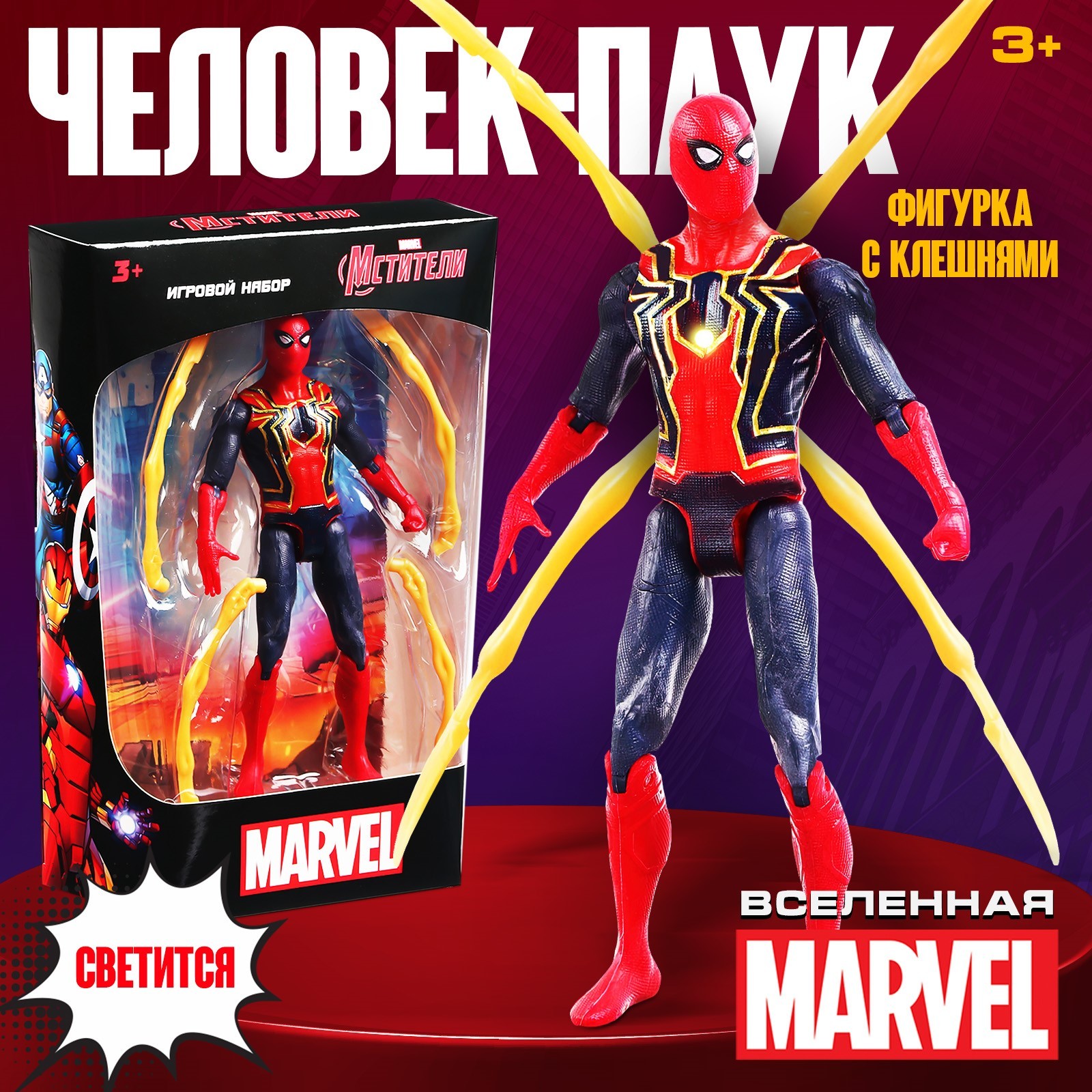 Игровой набор Marvel «Мстители» человек-паук с клешнями - фото 1