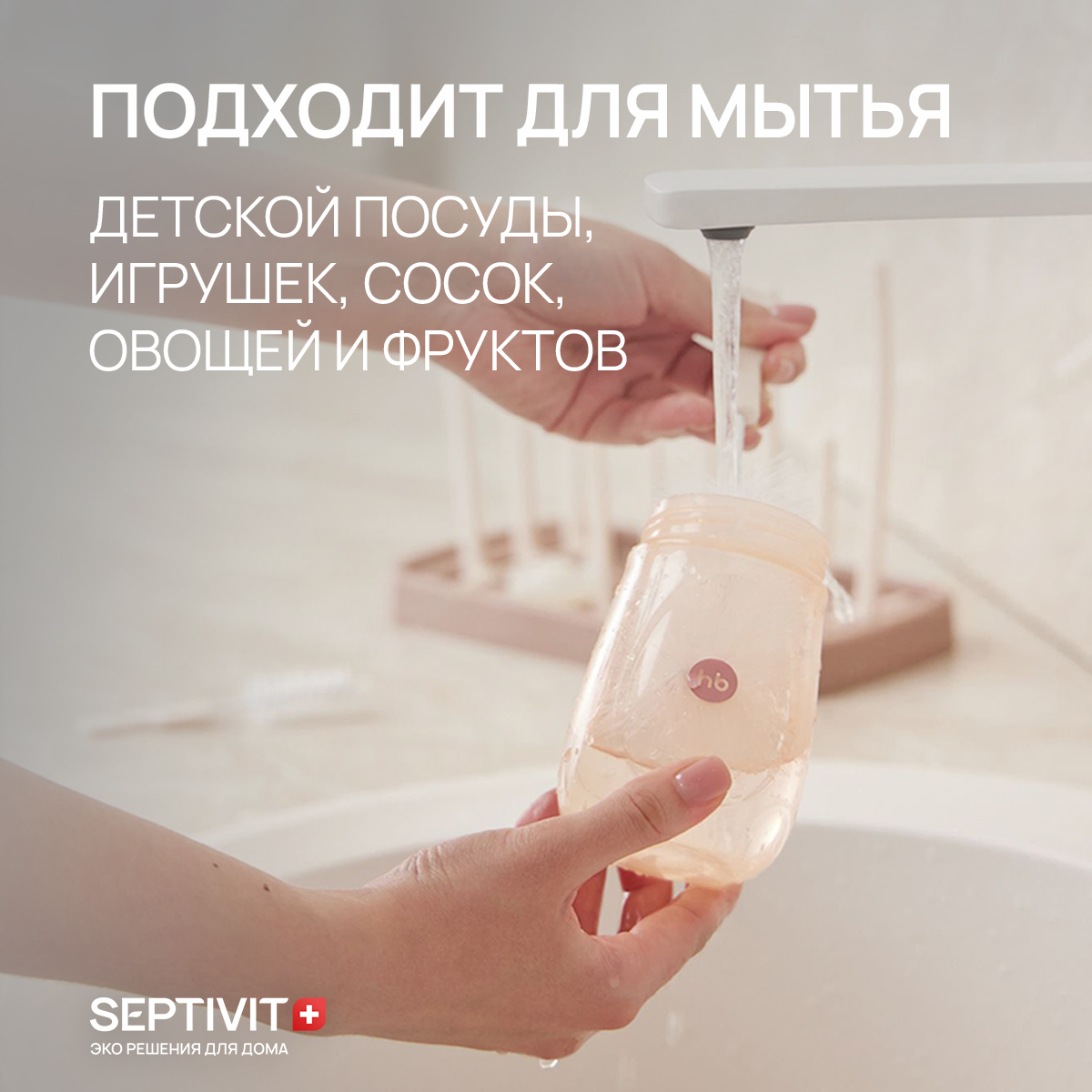 Гель для мытья посуды SEPTIVIT Premium Детской 1л - фото 4