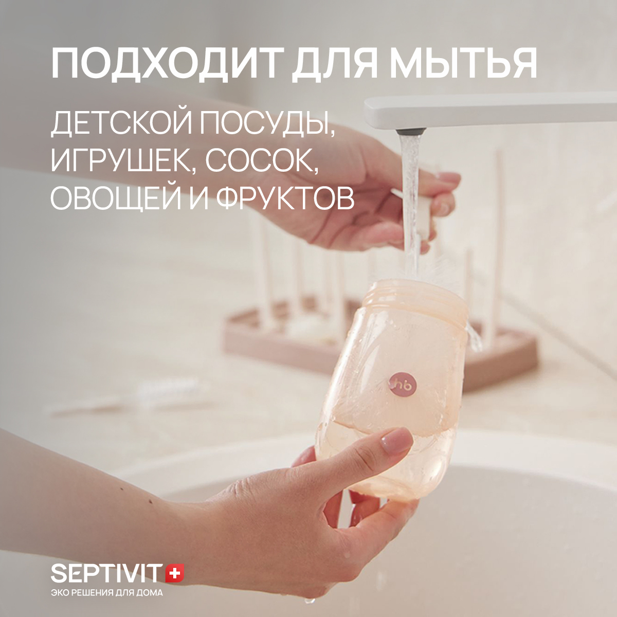 Средство для мытья детской посуды SEPTIVIT Premium Детской 1л - фото 3