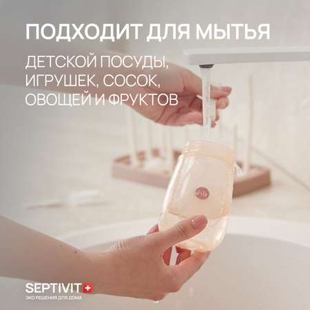 Гель для мытья посуды SEPTIVIT Premium Детской 1л