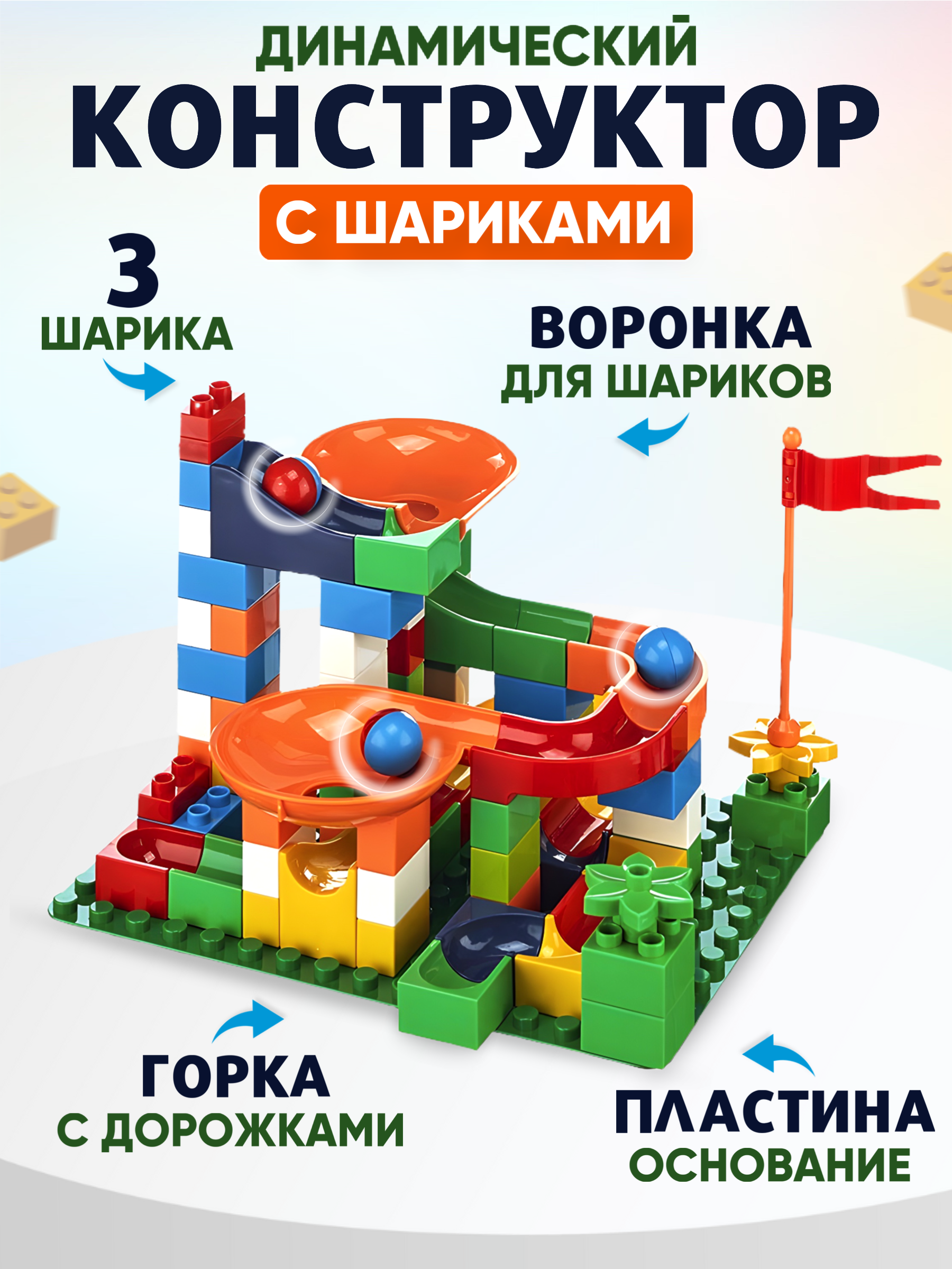 Игрушка Donty-Tonty Детская развивающая игрушка конструктор для малышей/с большими деталями 80 деталей - фото 2