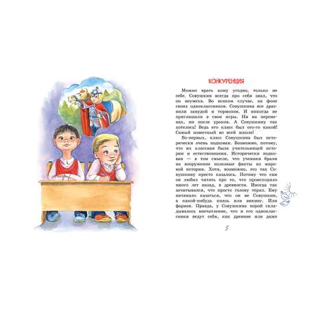 Книга Вакоша Всем известный 6 А. Школьные рассказы