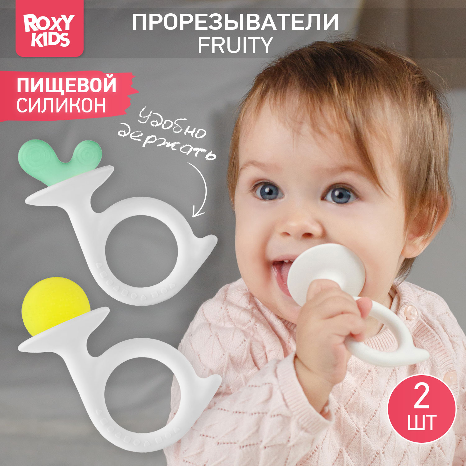 Прорезыватель ROXY-KIDS для зубов - фото 1