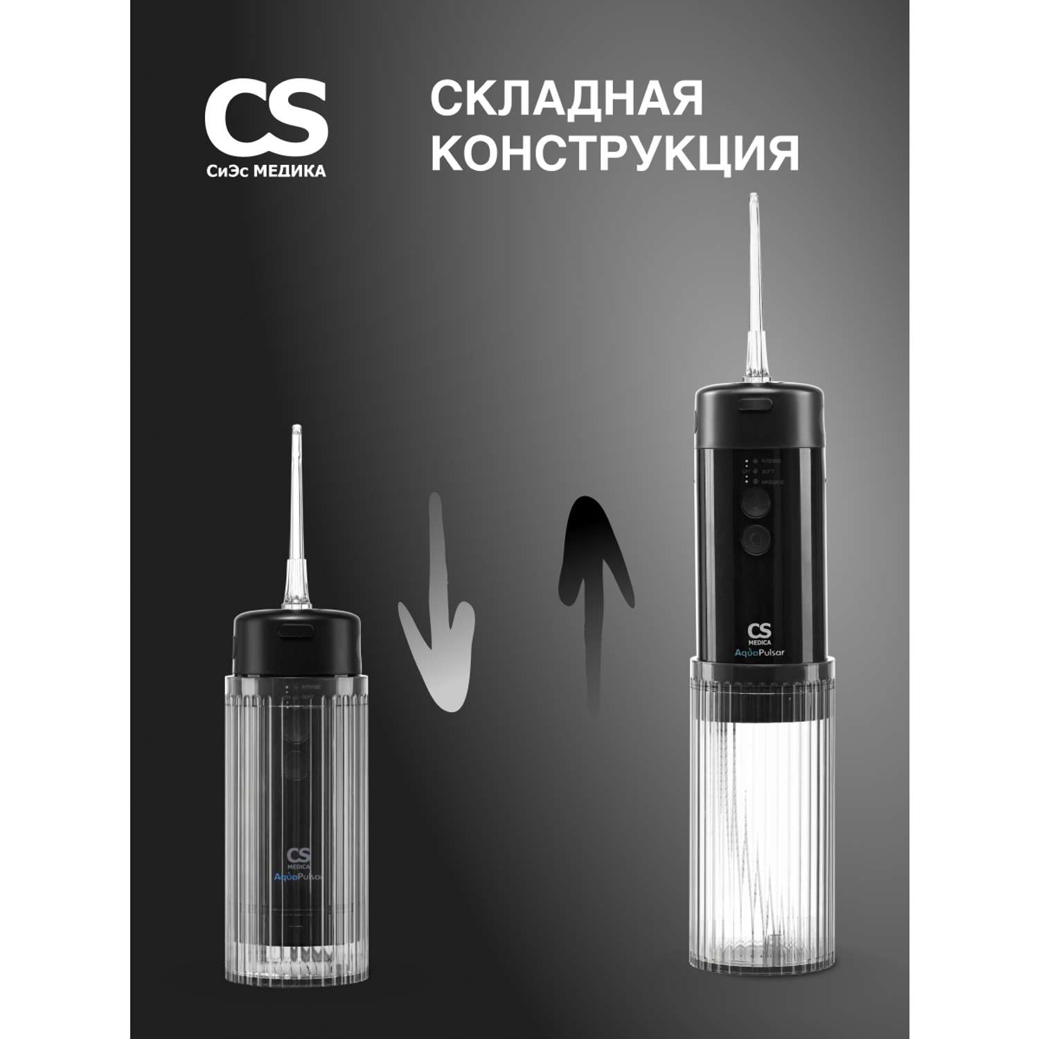 Ирригатор полости рта CS MEDICA AquaPulsar CS-6 Extend Black - фото 2