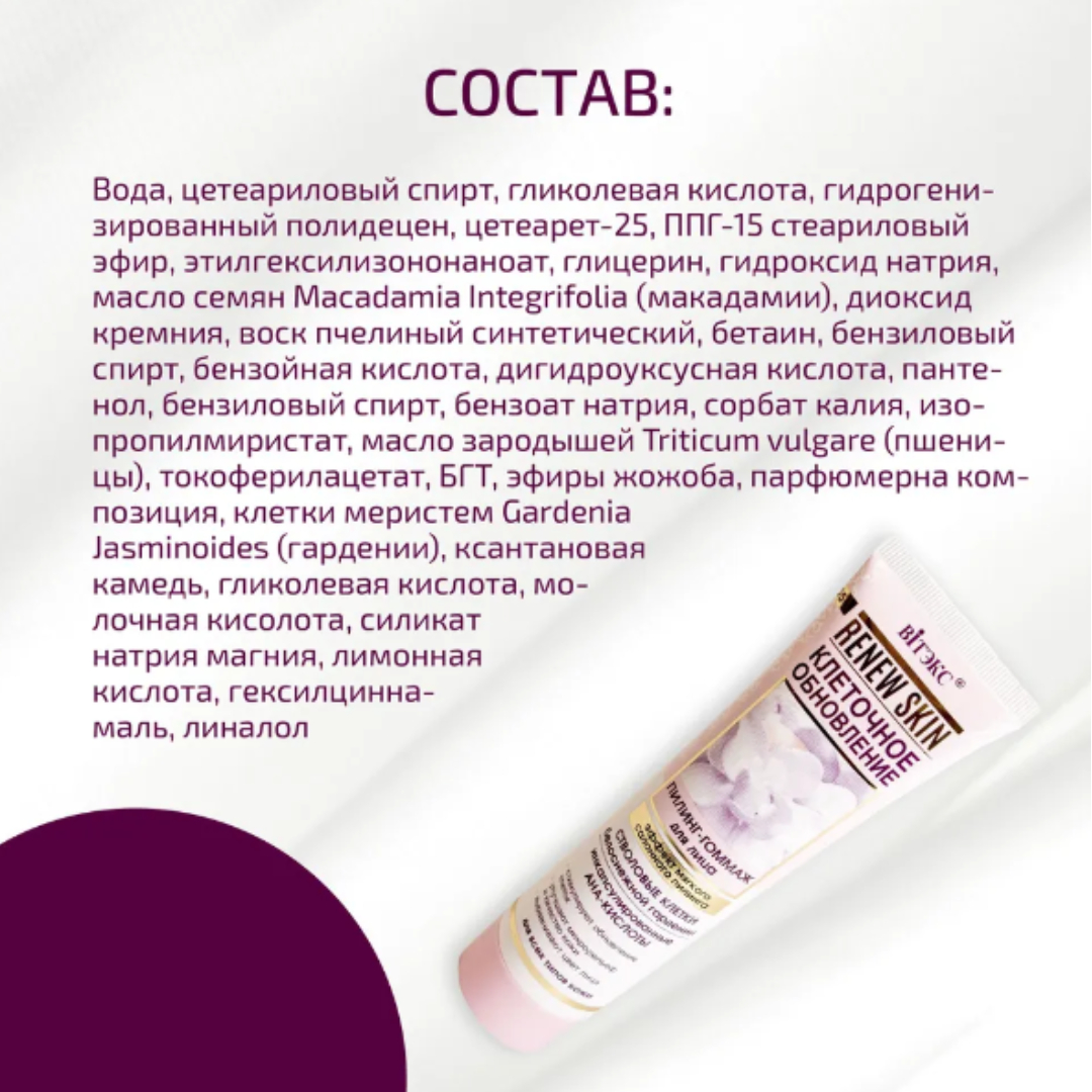 Пилинг для лица Витэкс гоммаж Renew Skin Клеточное Обновление Эффект салонного пилинга 100 мл - фото 4