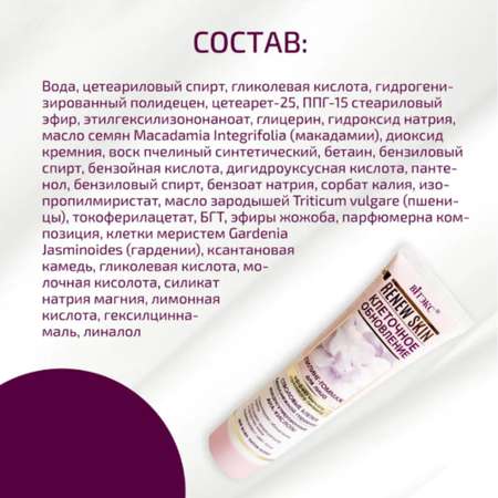 Пилинг для лица ВИТЭКС гоммаж Renew Skin Клеточное Обновление Эффект салонного пилинга 100 мл