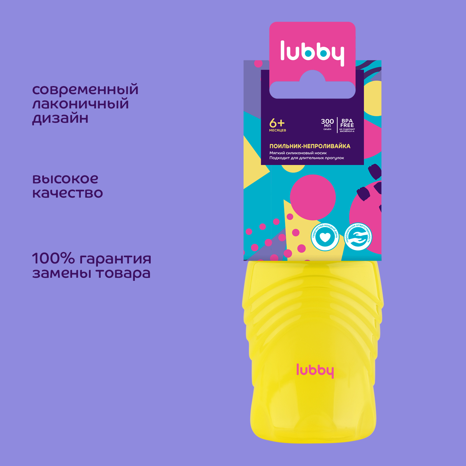 Поильник-непроливайка Lubby с мягким носиком 300 мл от 6 месяцев - фото 6