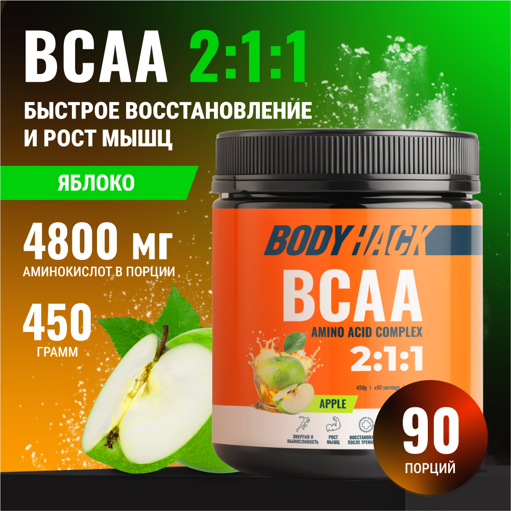 Аминокислоты BCAA 2:1:1 BodyHack яблоко 90 порций 450 г - фото 1