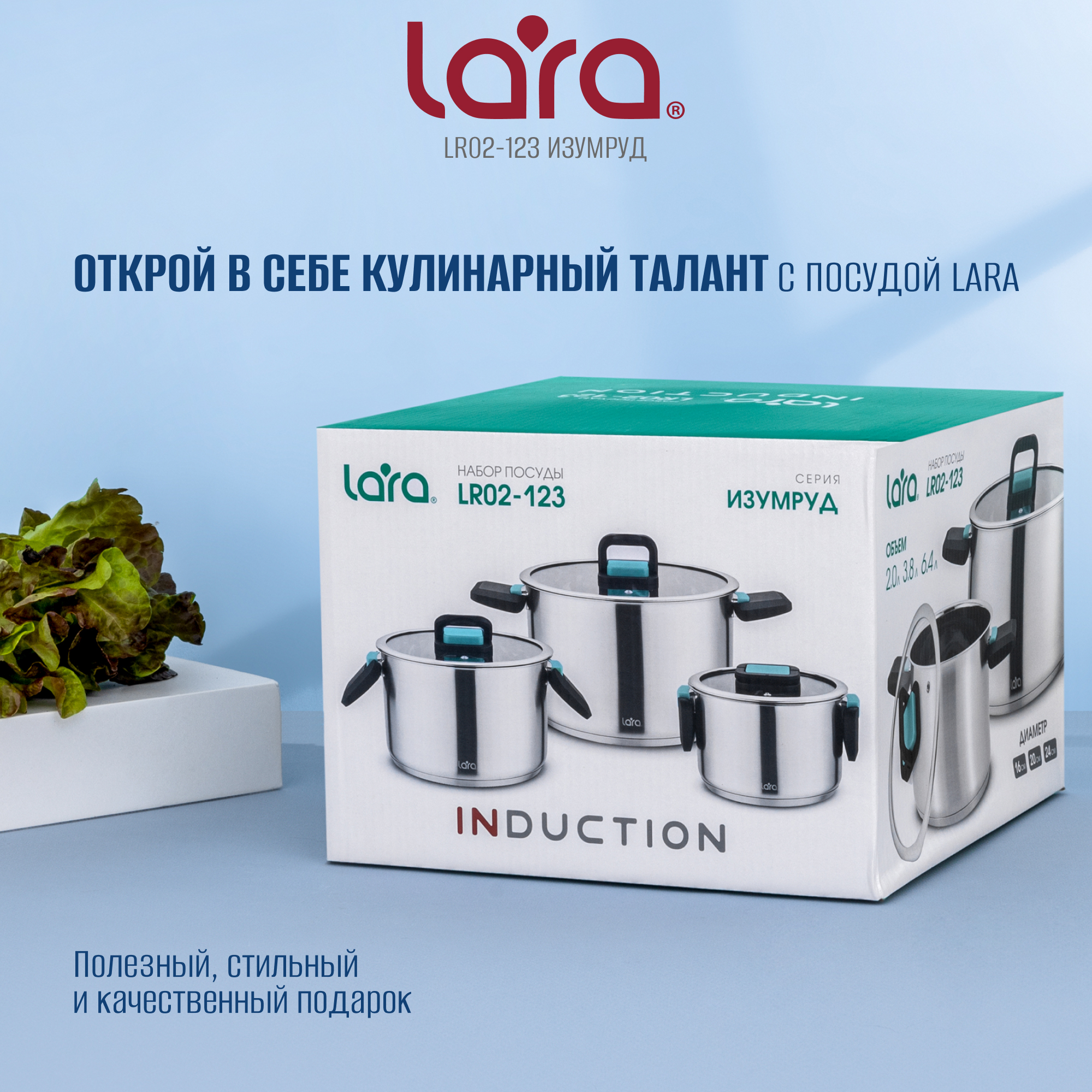 Кастрюля LARA LR02-123 серия Изумруд 3 предмета 2 л. 3.8 л. 6.4 л. - фото 9