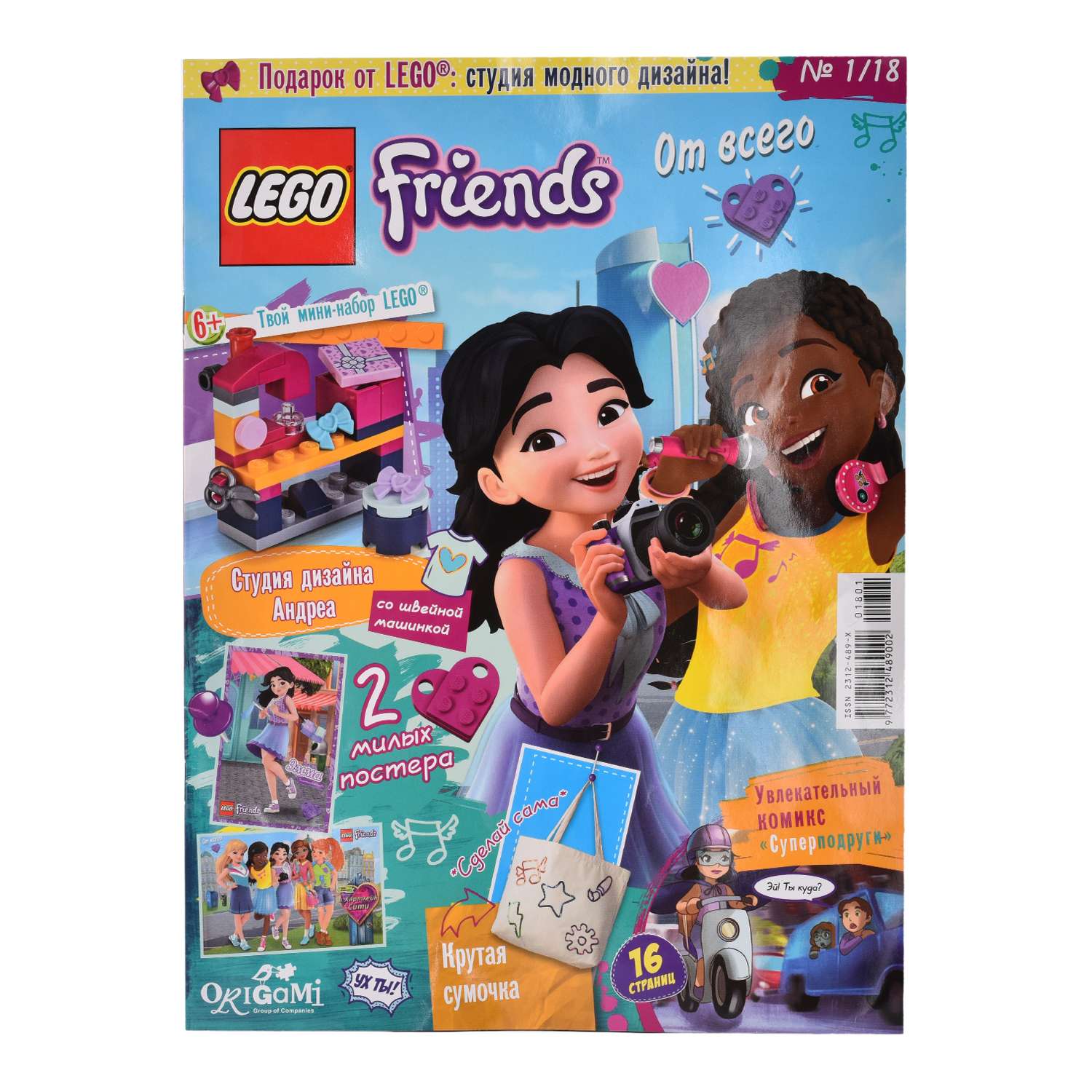 Журнал 2в1 ORIGAMI LEGO Friends - фото 4