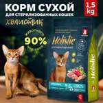 Корм для кошек Зоогурман Holistic 1.5кг кролик с брокколи и цукини полнорационный сухой