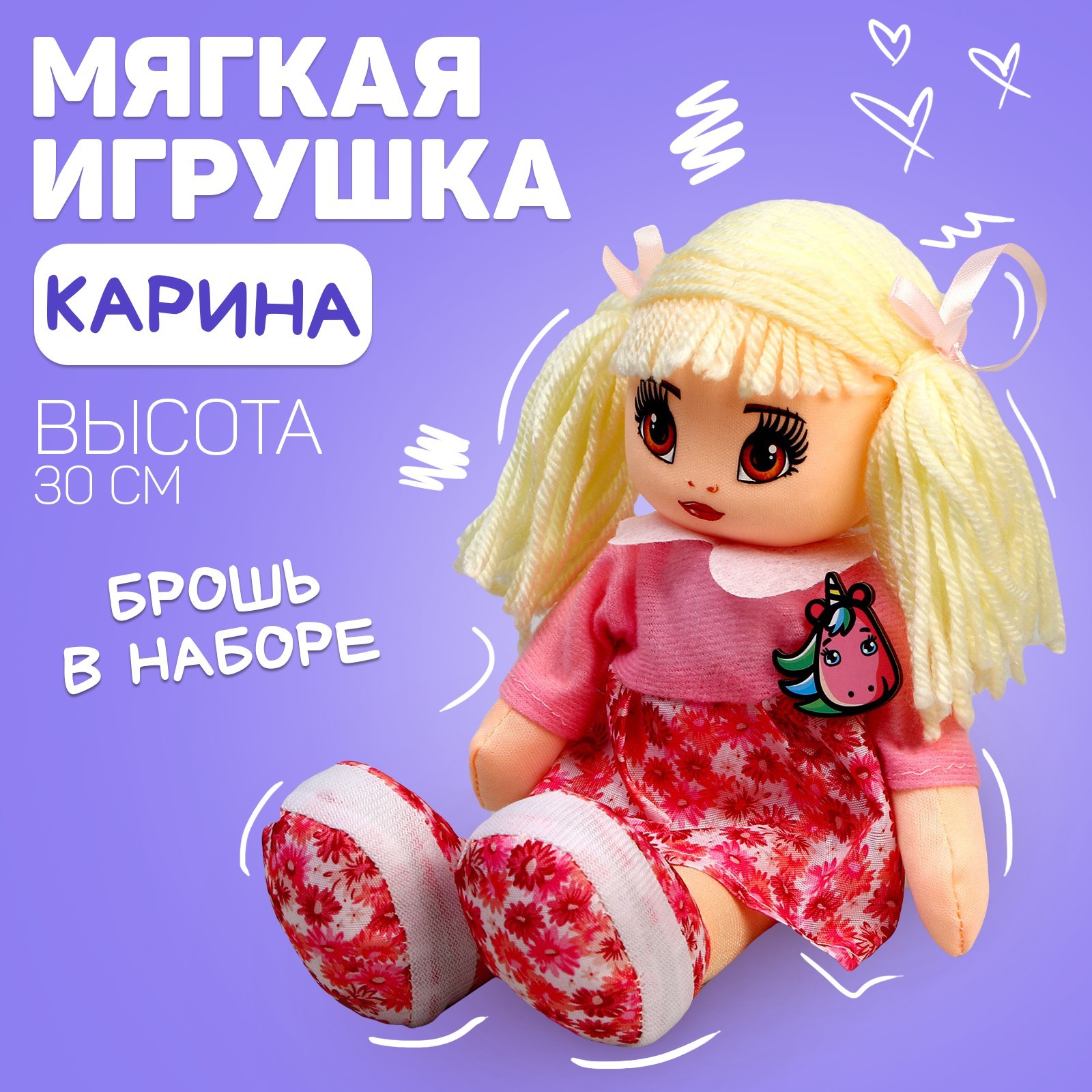 Кукла Milo Toys Карина 2466080 - фото 1