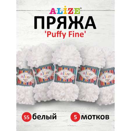 Пряжа для вязания Alize puffy fine 100 г 14.5 м микрополиэстер фантазийная мягкая 55 белый 5 мотков