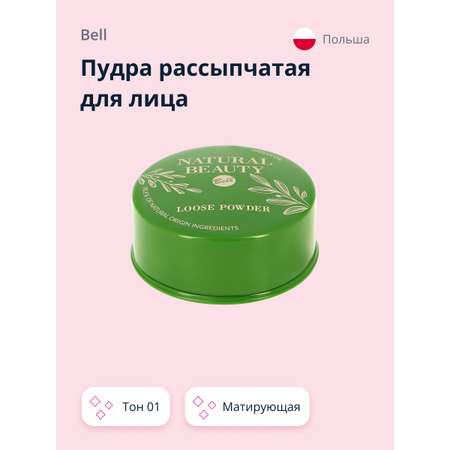 Пудра рассыпчатая Bell Natural beauty loose powder тон 01 матирующая