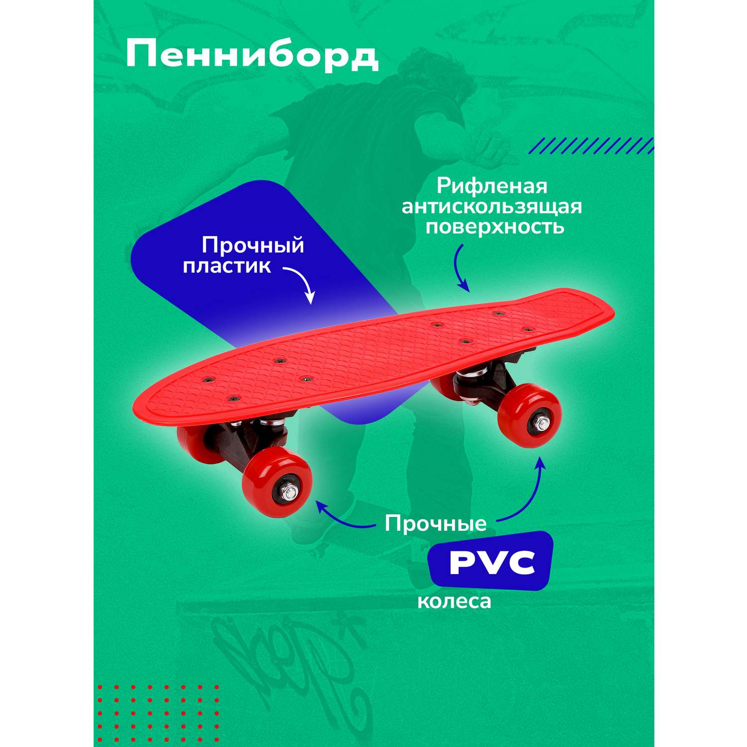 Скейтборд-пенниборд Наша Игрушка пластик 43 см. колеса PVC крепления пластик. Красный - фото 1