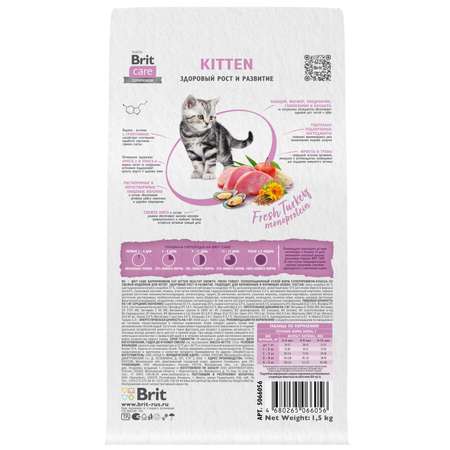 Корм для котят/беременных и кормящих кошек Brit Care 1.5кг индейка сухой