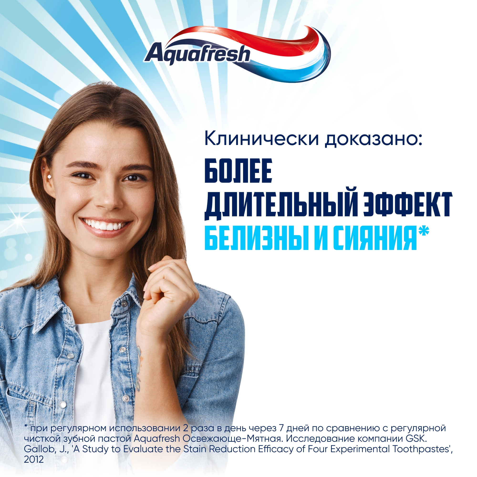 Зубная паста Aquafresh Сияющая Белизна 100мл - фото 6