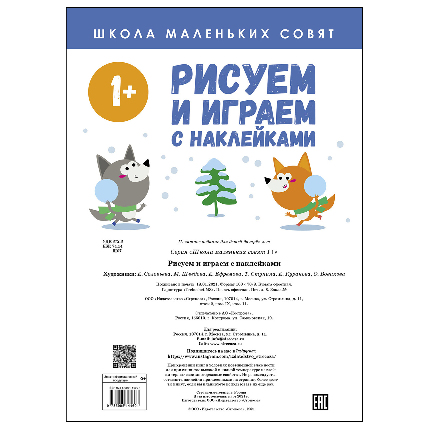 Книга СТРЕКОЗА Школа маленьких совят 1 Рисуем и играем с наклейками - фото 5