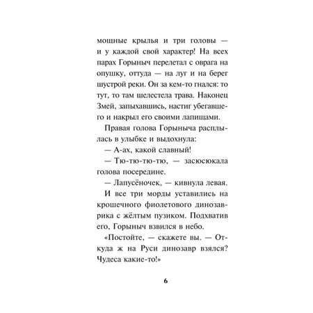 Книга Эксмо Три богатыря и Пуп Земли Официальная новеллизация