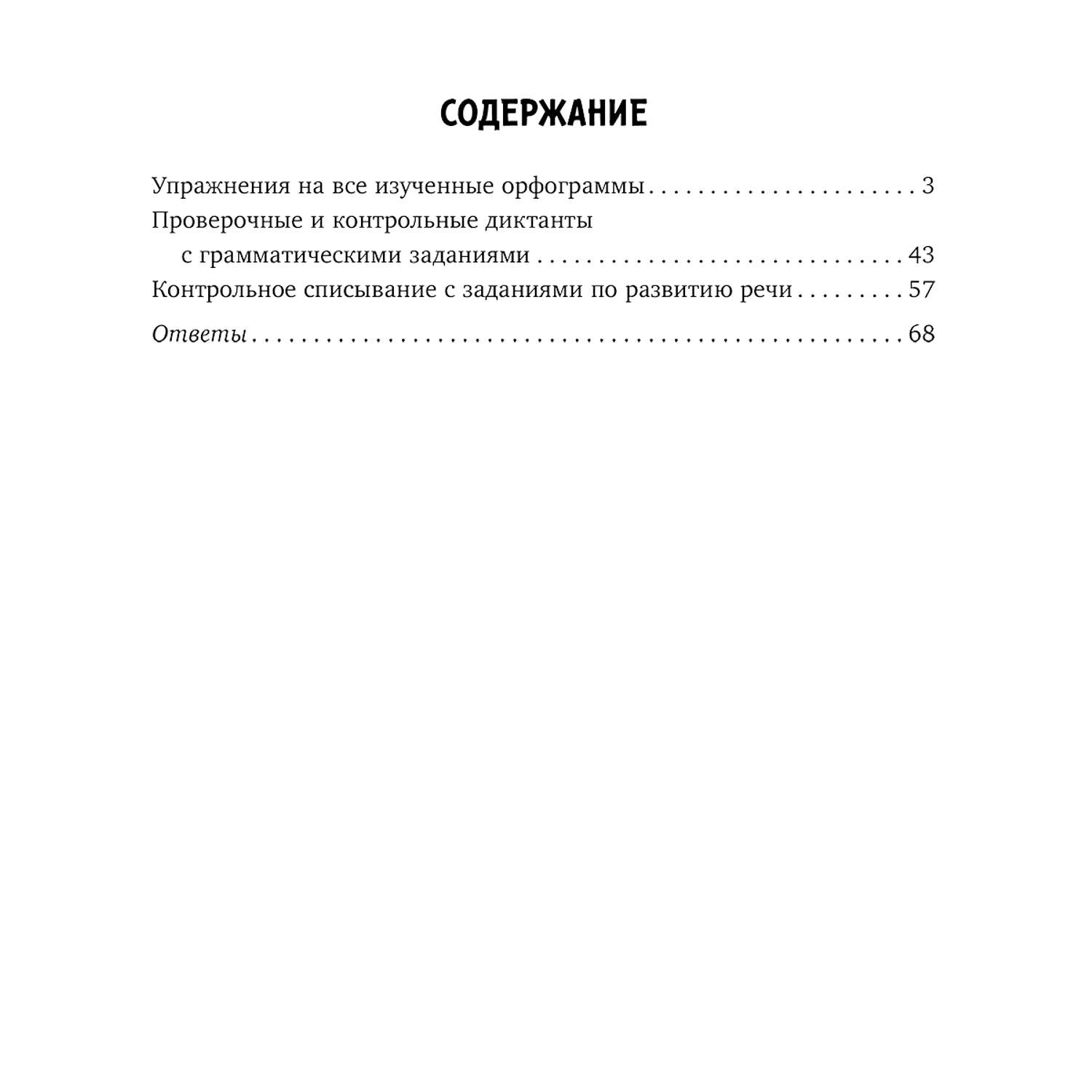 Диктант конец 7 класса. Диктант конец сентября 4 класс грамматические задания. Контрольный диктант по русскому 10 класс 140 слов. Годовой контрольный диктант 3 класс. Диктант 4 класса белая куропатка