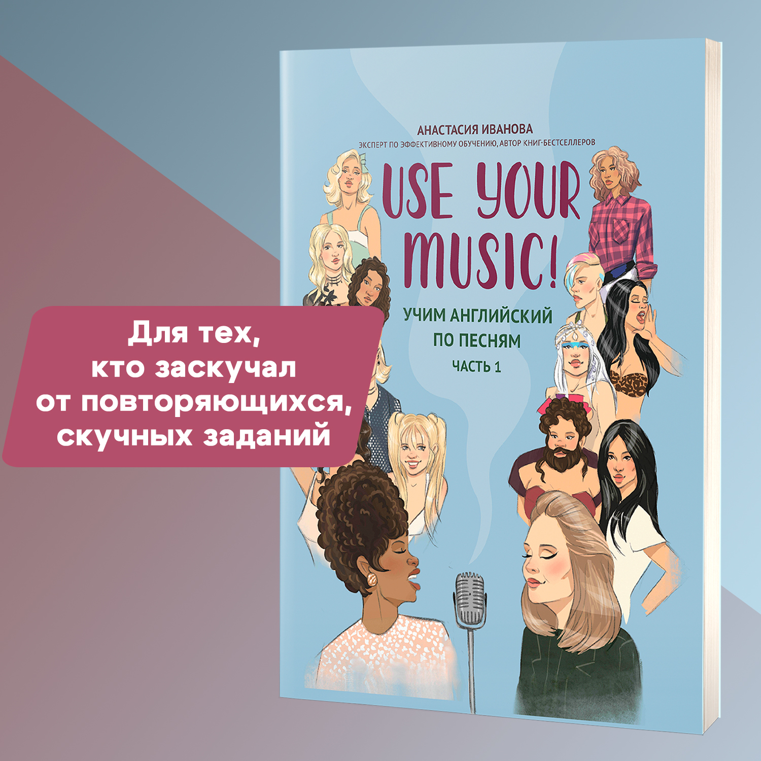 Книга ТД Феникс Use Your Music! Учим английский по песням. Часть 1.  Самоучитель по английскому языку купить по цене 406 ₽ в интернет-магазине  Детский мир