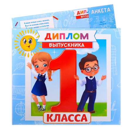 Диплом Sima-Land выпускника 1-го класса корабль