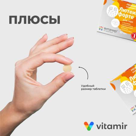 БАД для зрения VITAMIR черника